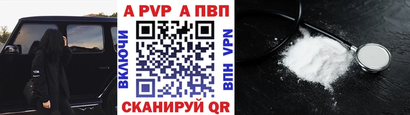 APVP кристаллы Кодинск